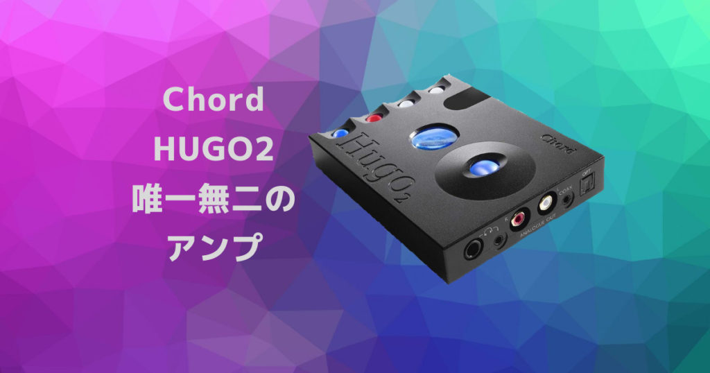 CHORD  Hugo 2 極美品 ポータブルアンプ